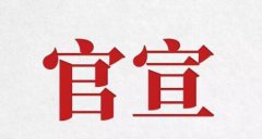 旦迪通信完成Pre-A輪融資并簽署A輪協(xié)議，構(gòu)建北斗&5G智能零部件新產(chǎn)業(yè)鏈”